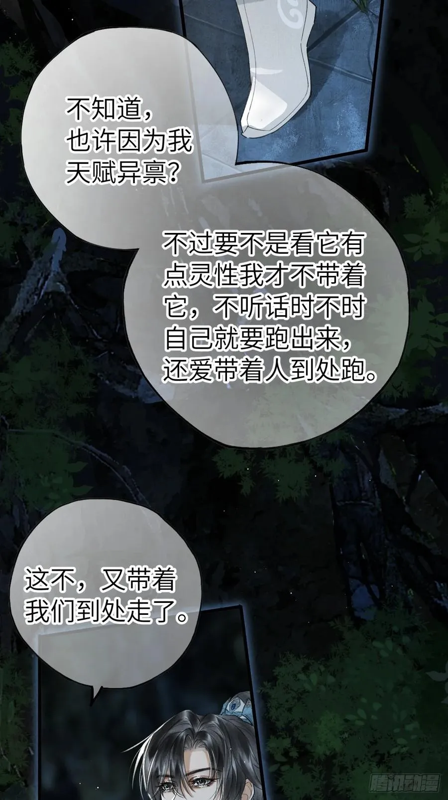 第十一章 接着哄 第48页