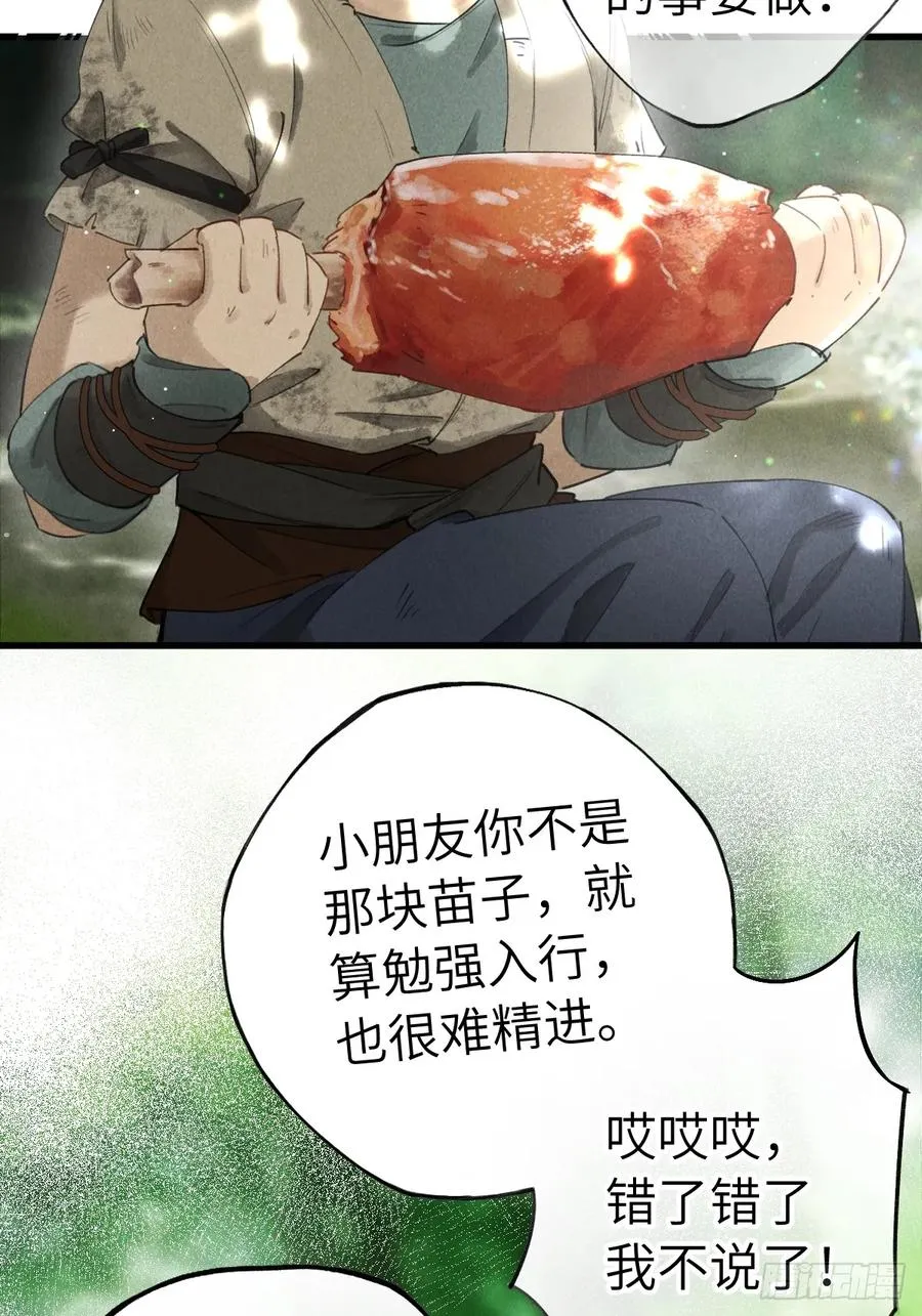 第十三章 固执的理由 第6页