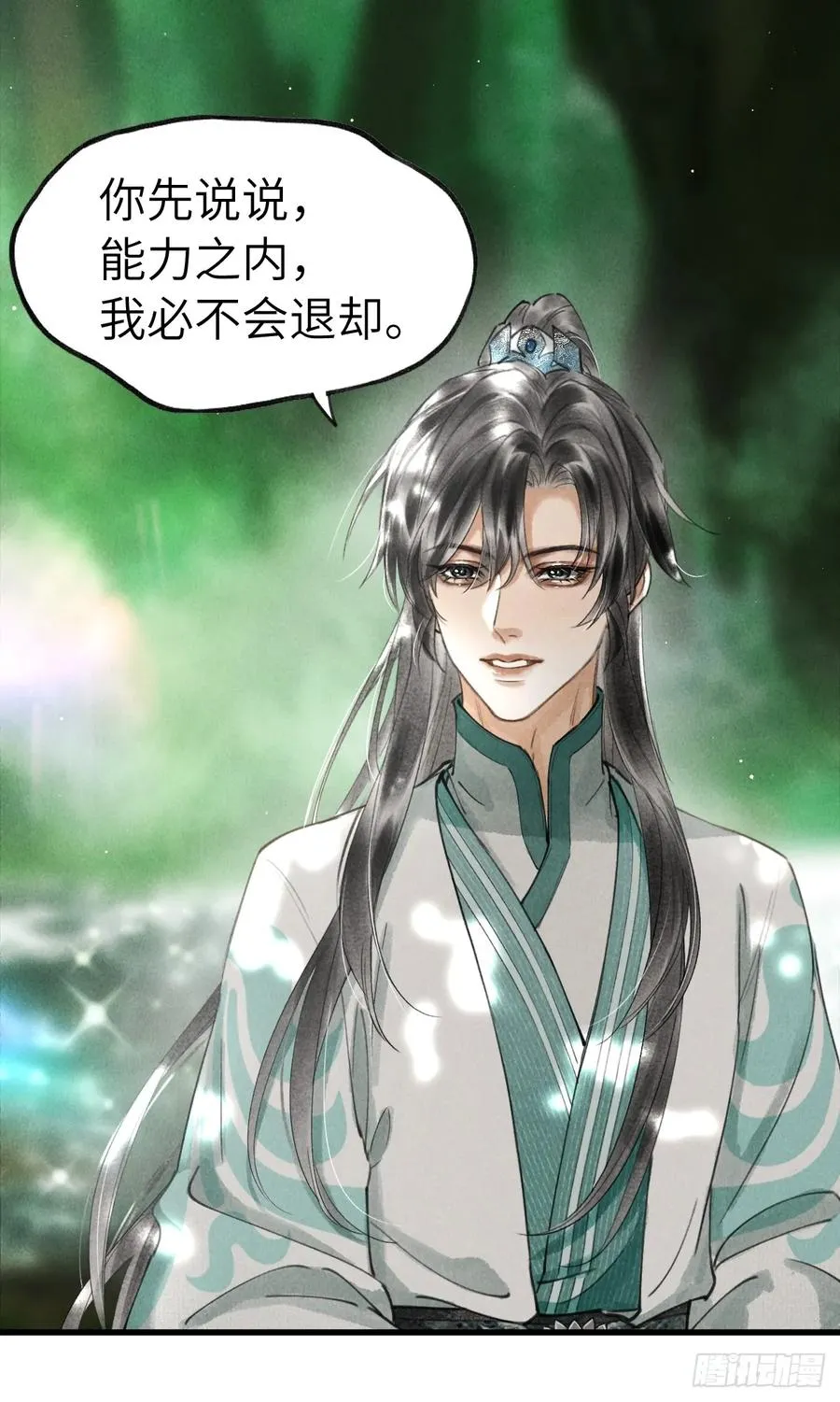 第十三章 固执的理由 第8页