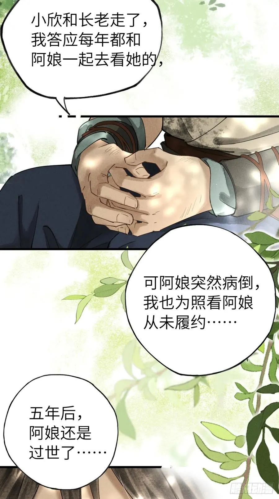 第十三章 固执的理由 第18页