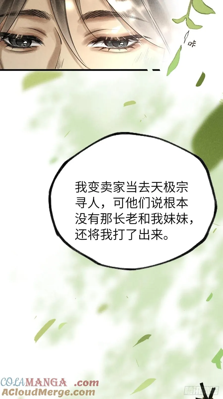 第十三章 固执的理由 第19页