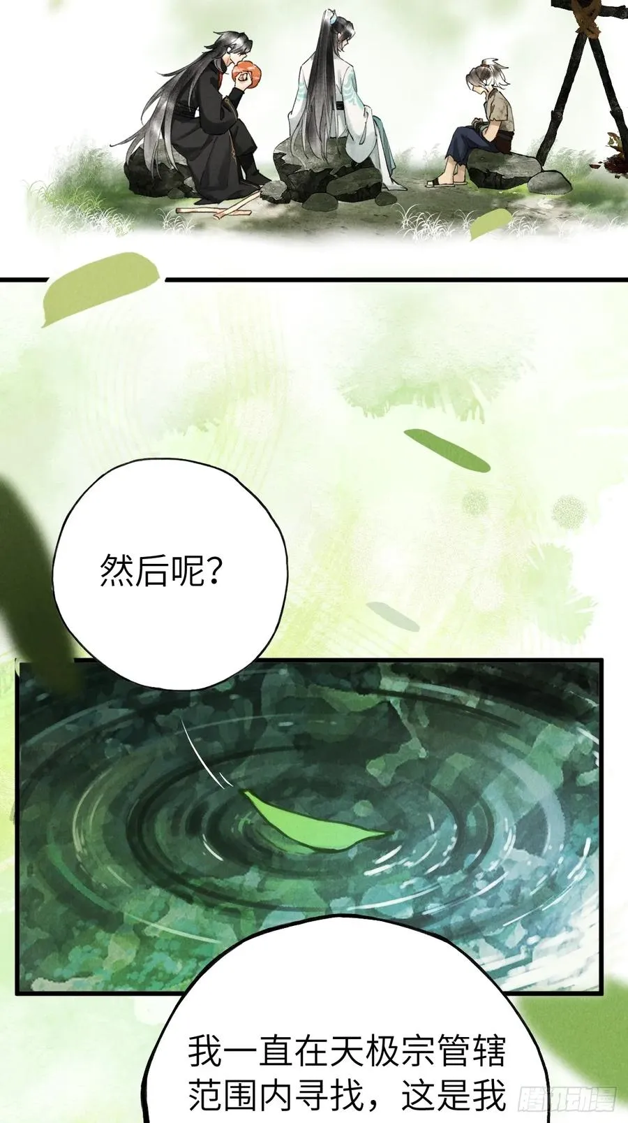 第十三章 固执的理由 第20页