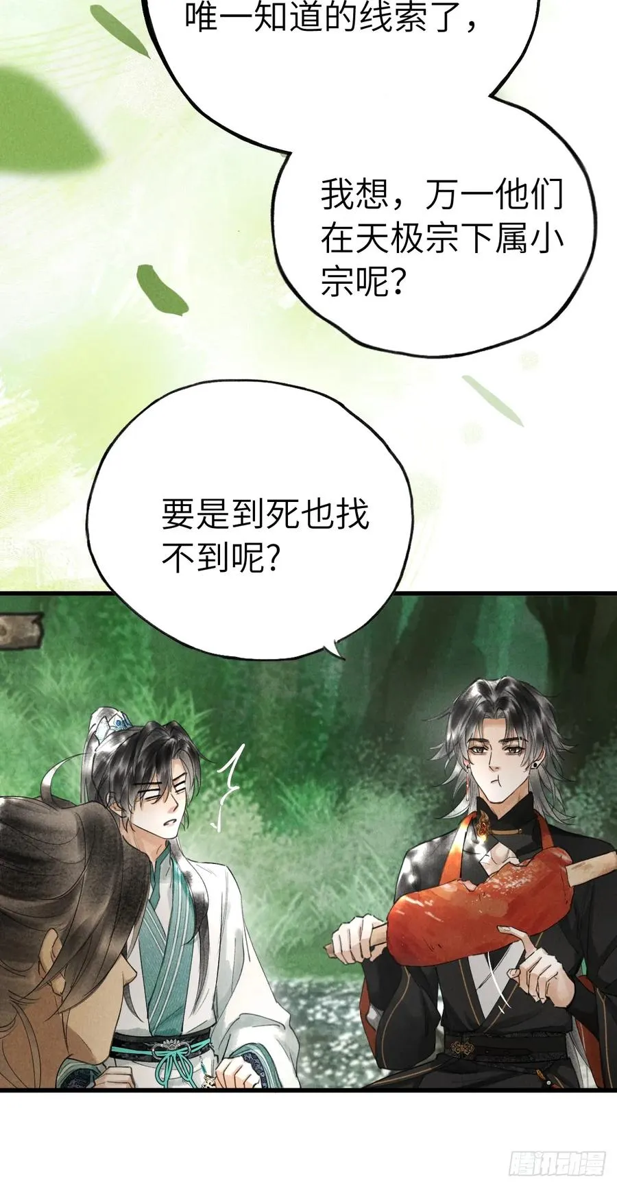 第十三章 固执的理由 第21页