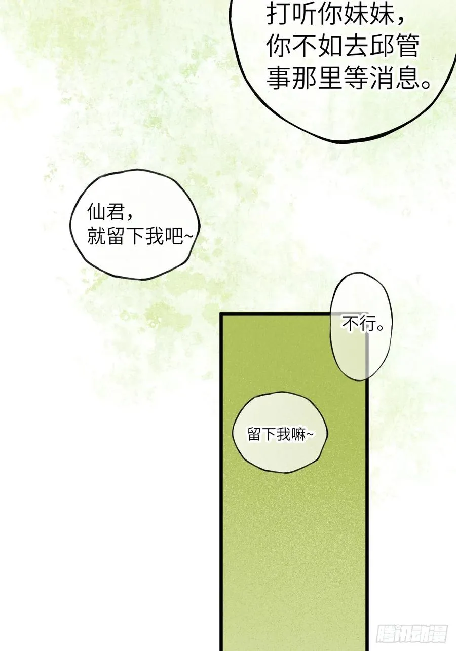 第十三章 固执的理由 第33页