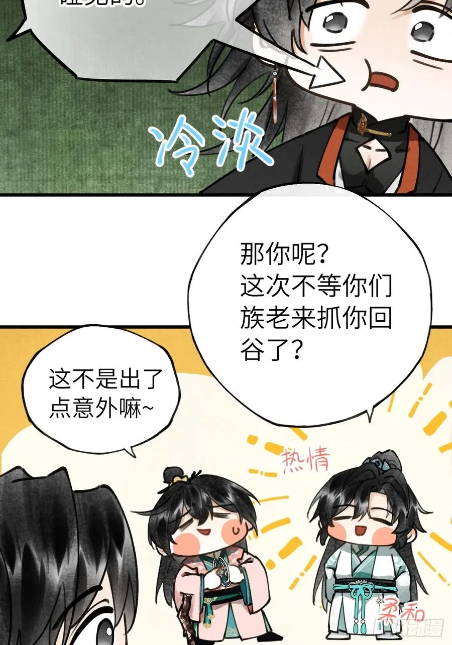 第十四章 薄情簿上名 第5页