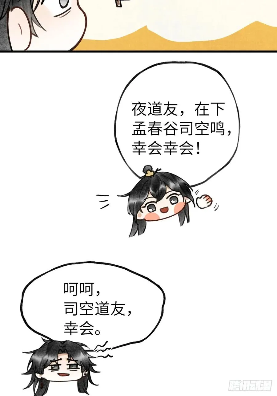 第十四章 薄情簿上名 第6页