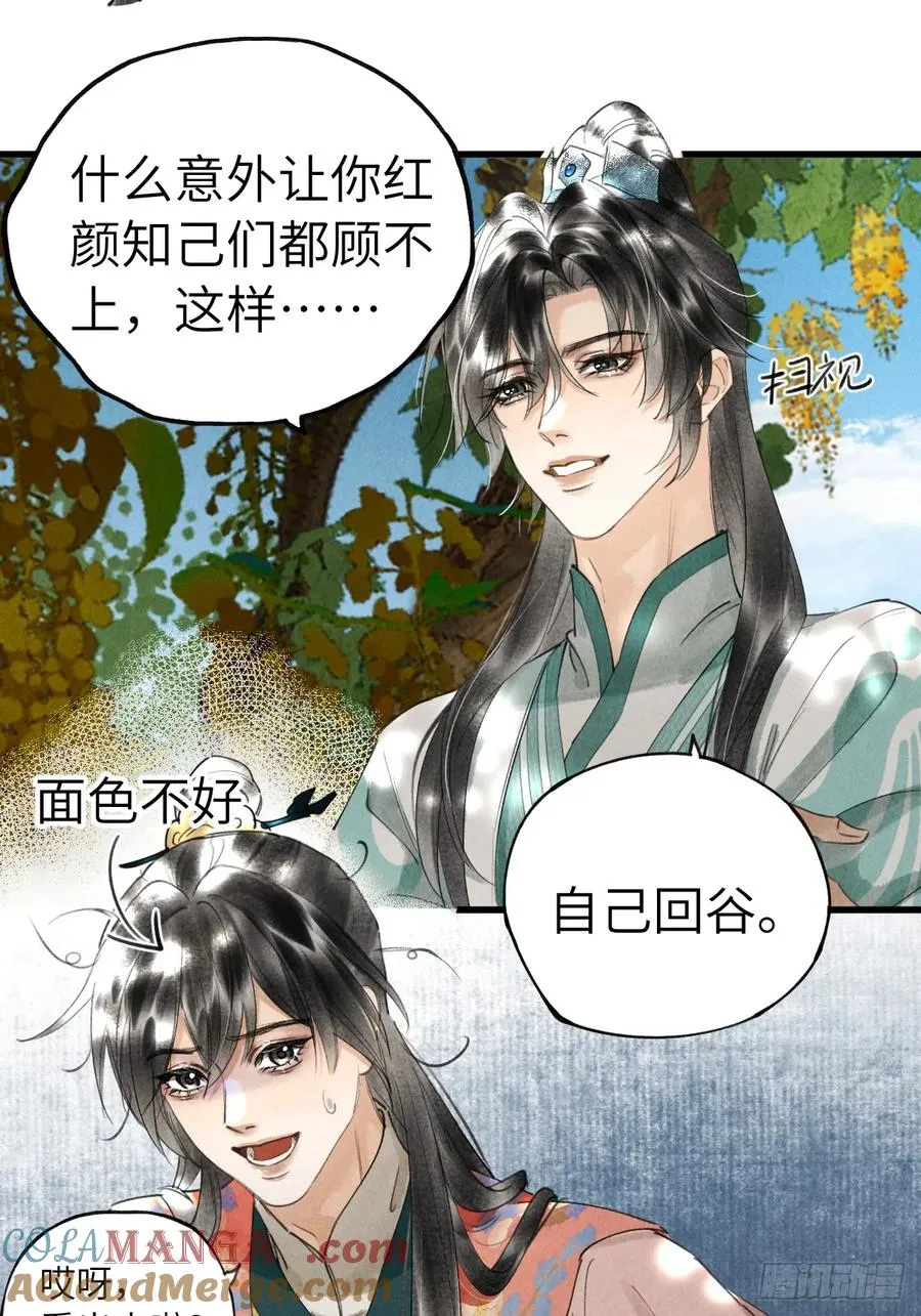 第十四章 薄情簿上名 第7页