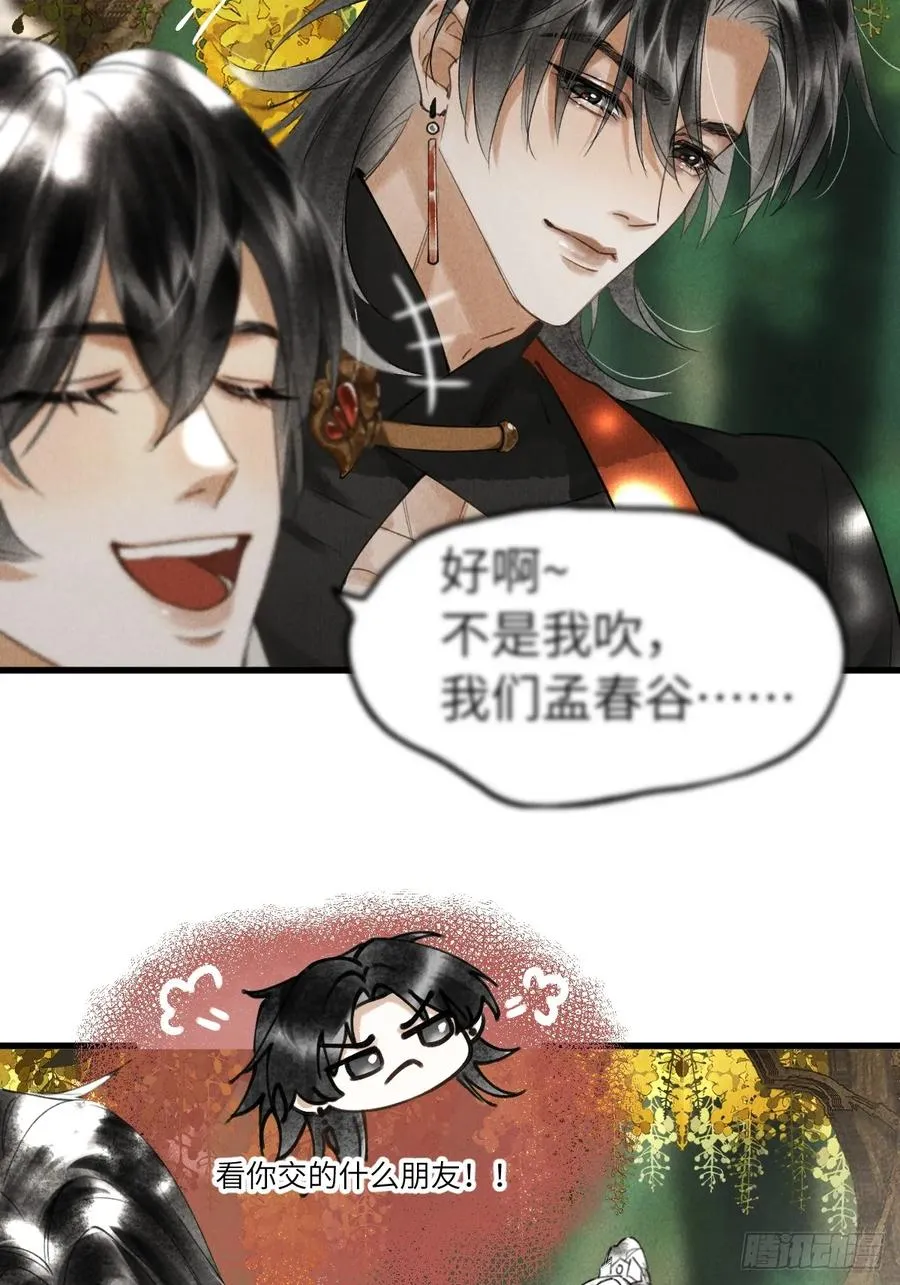 第十四章 薄情簿上名 第12页