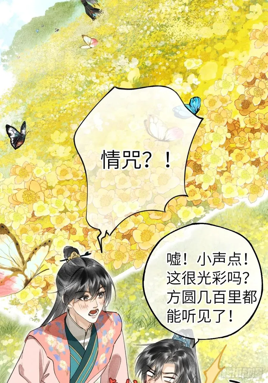 第十四章 薄情簿上名 第18页