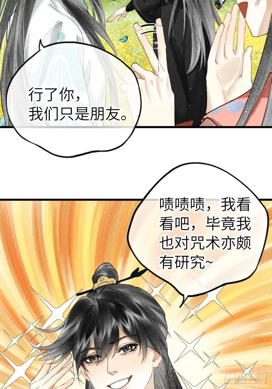 第十四章 薄情簿上名 第21页
