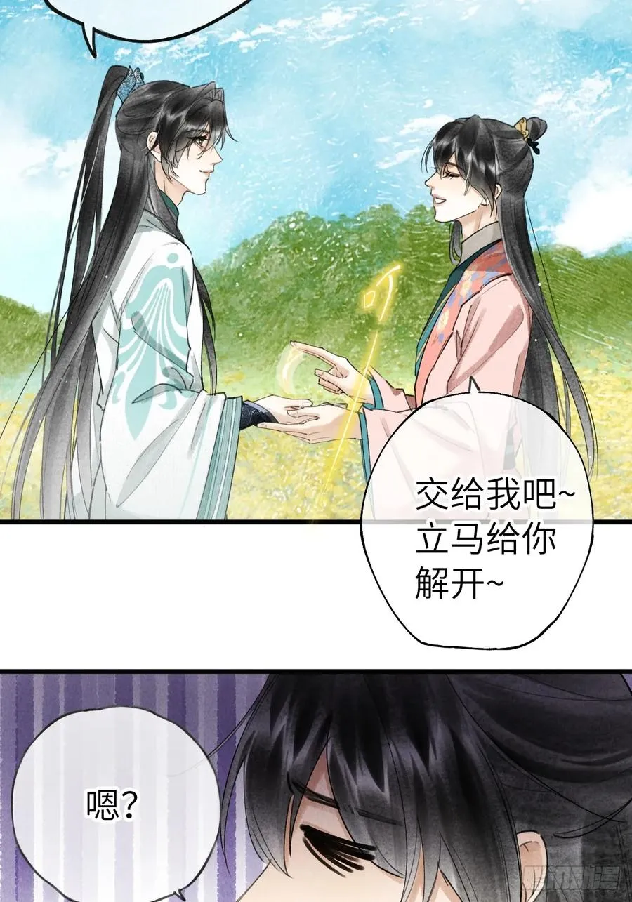 第十四章 薄情簿上名 第23页