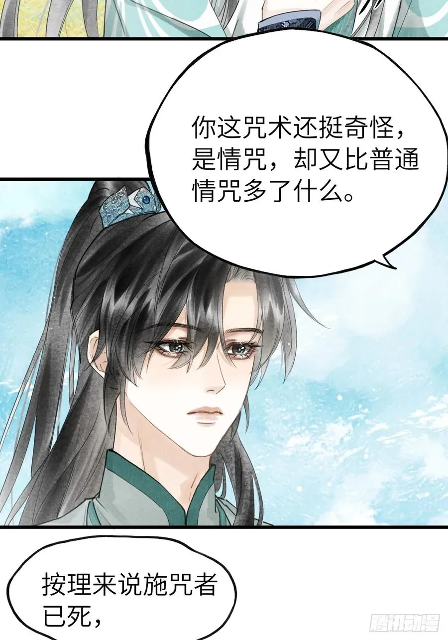 第十四章 薄情簿上名 第27页
