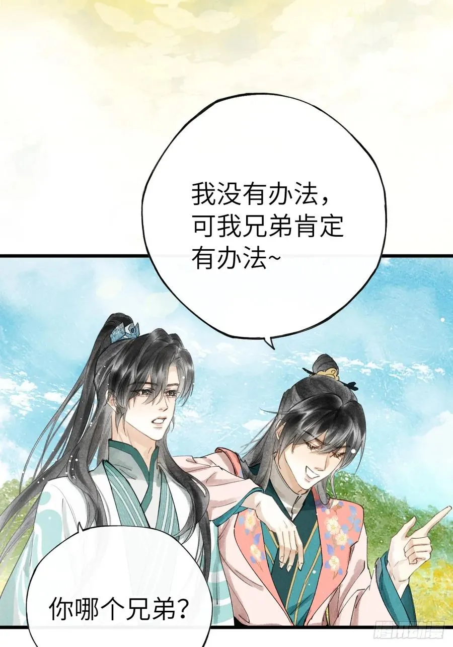 第十四章 薄情簿上名 第30页