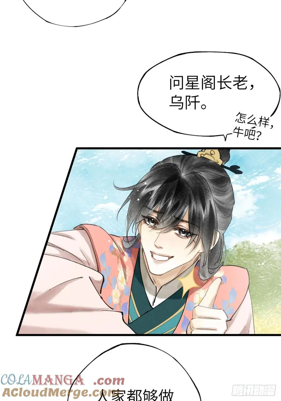 第十四章 薄情簿上名 第31页