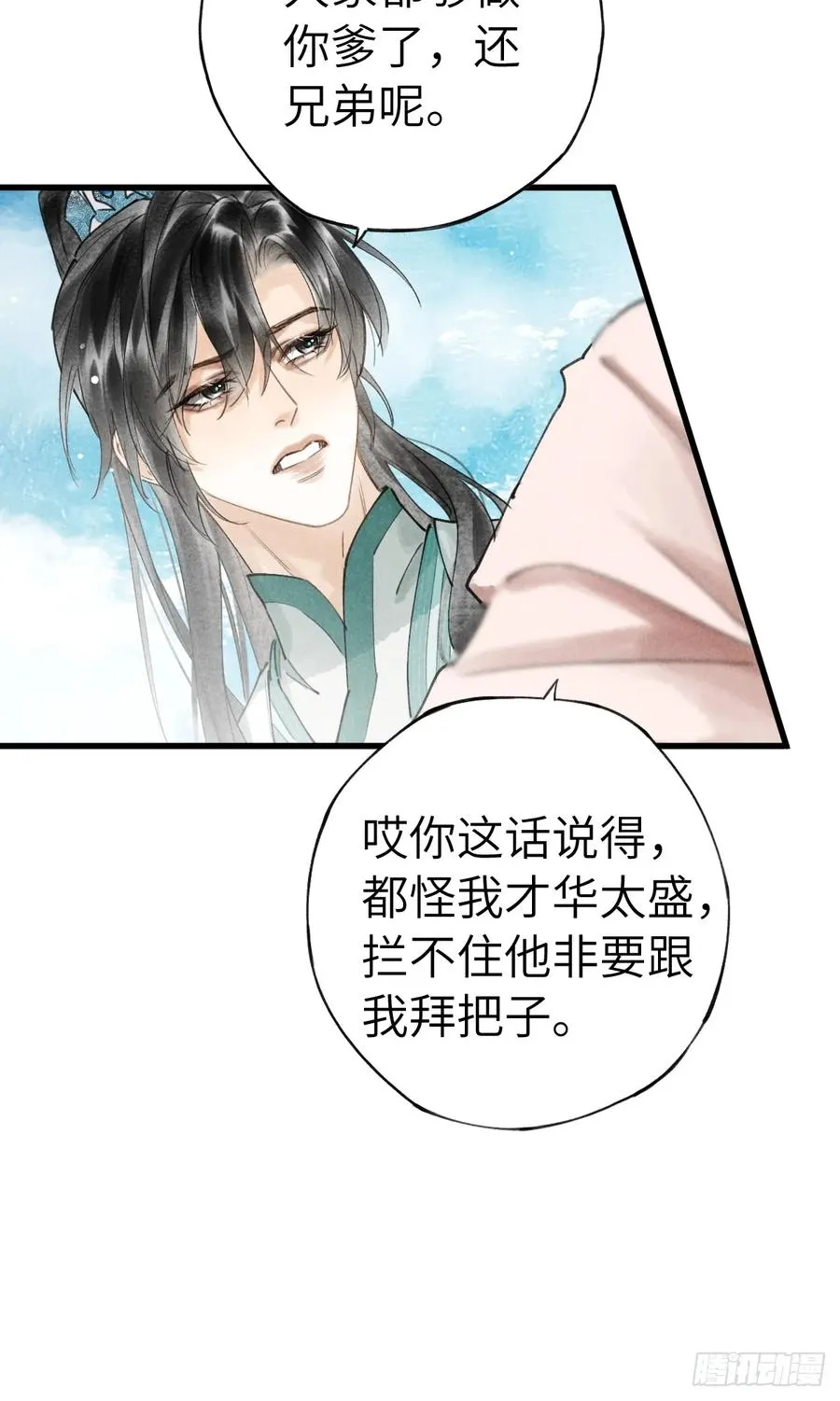 第十四章 薄情簿上名 第32页