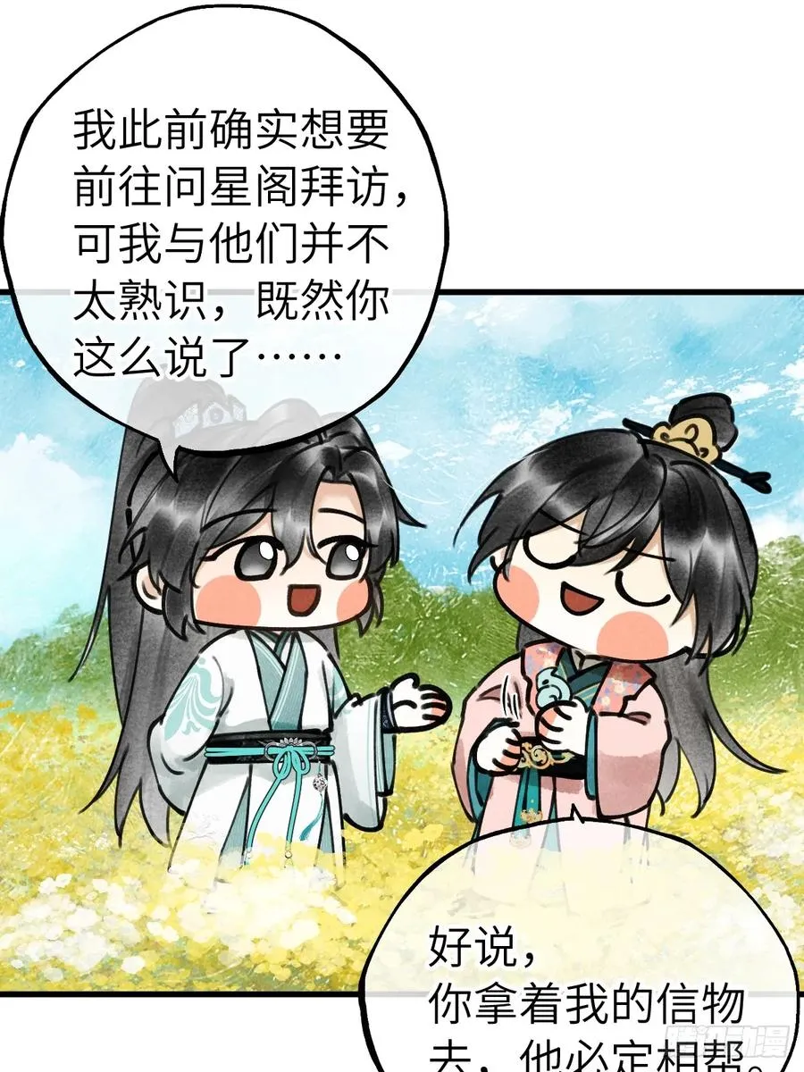 第十四章 薄情簿上名 第33页