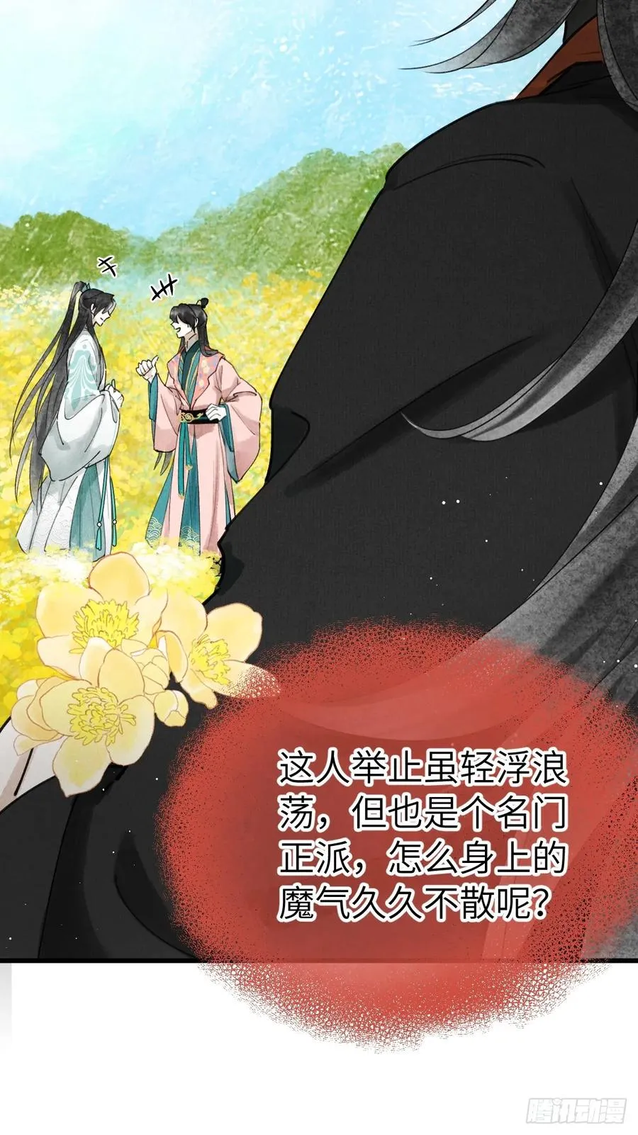 第十四章 薄情簿上名 第38页
