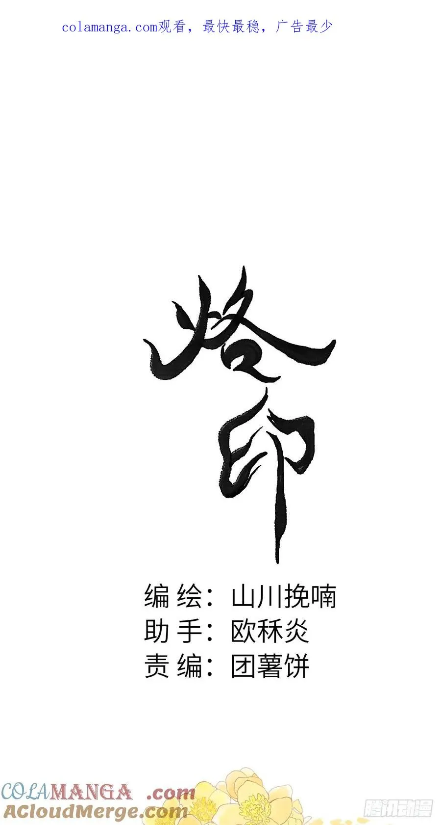 第十五章 竟是痴情债 第1页