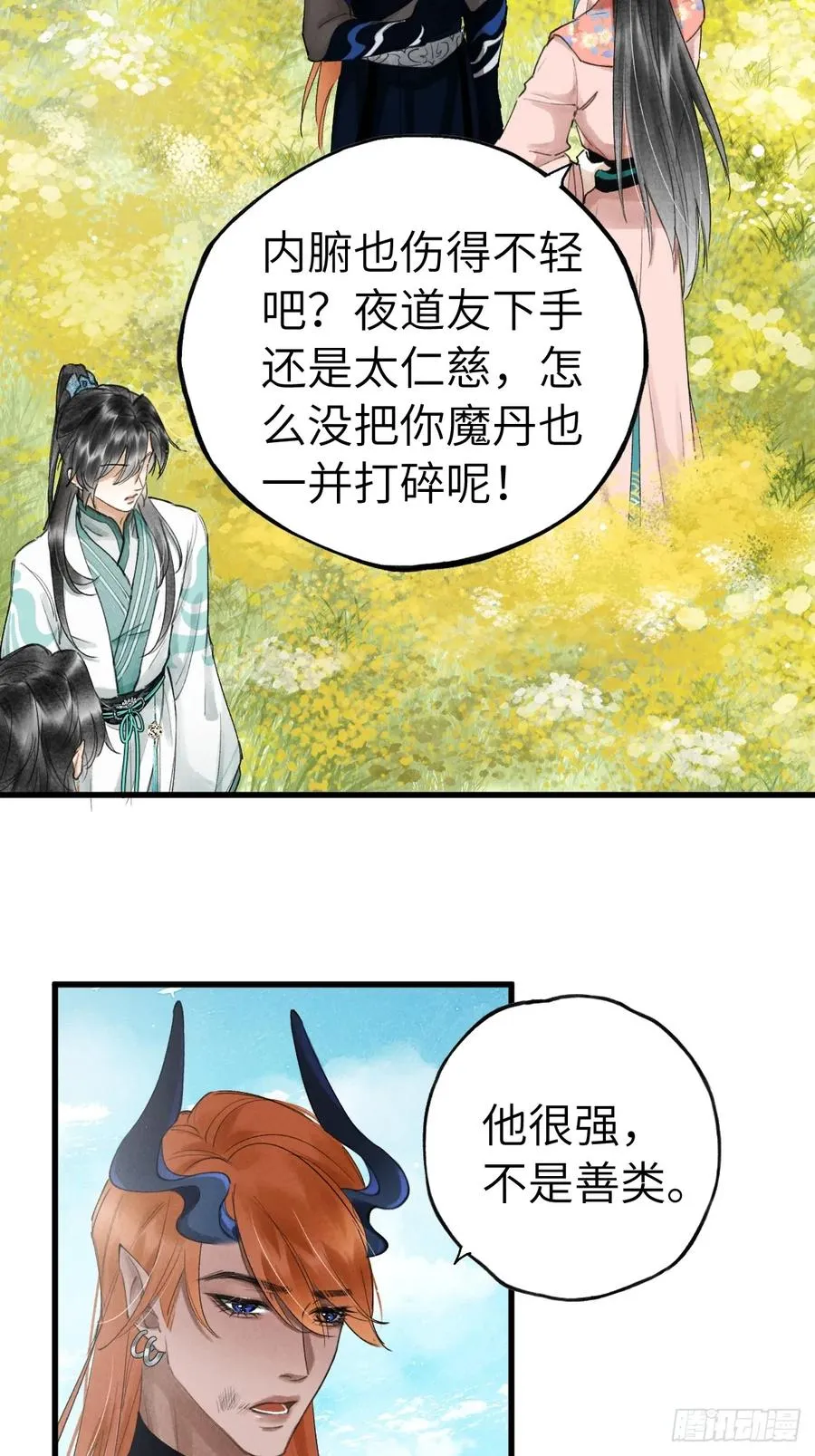 第十五章 竟是痴情债 第3页