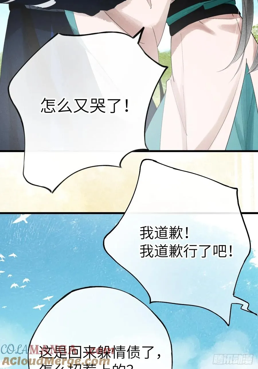 第十五章 竟是痴情债 第10页