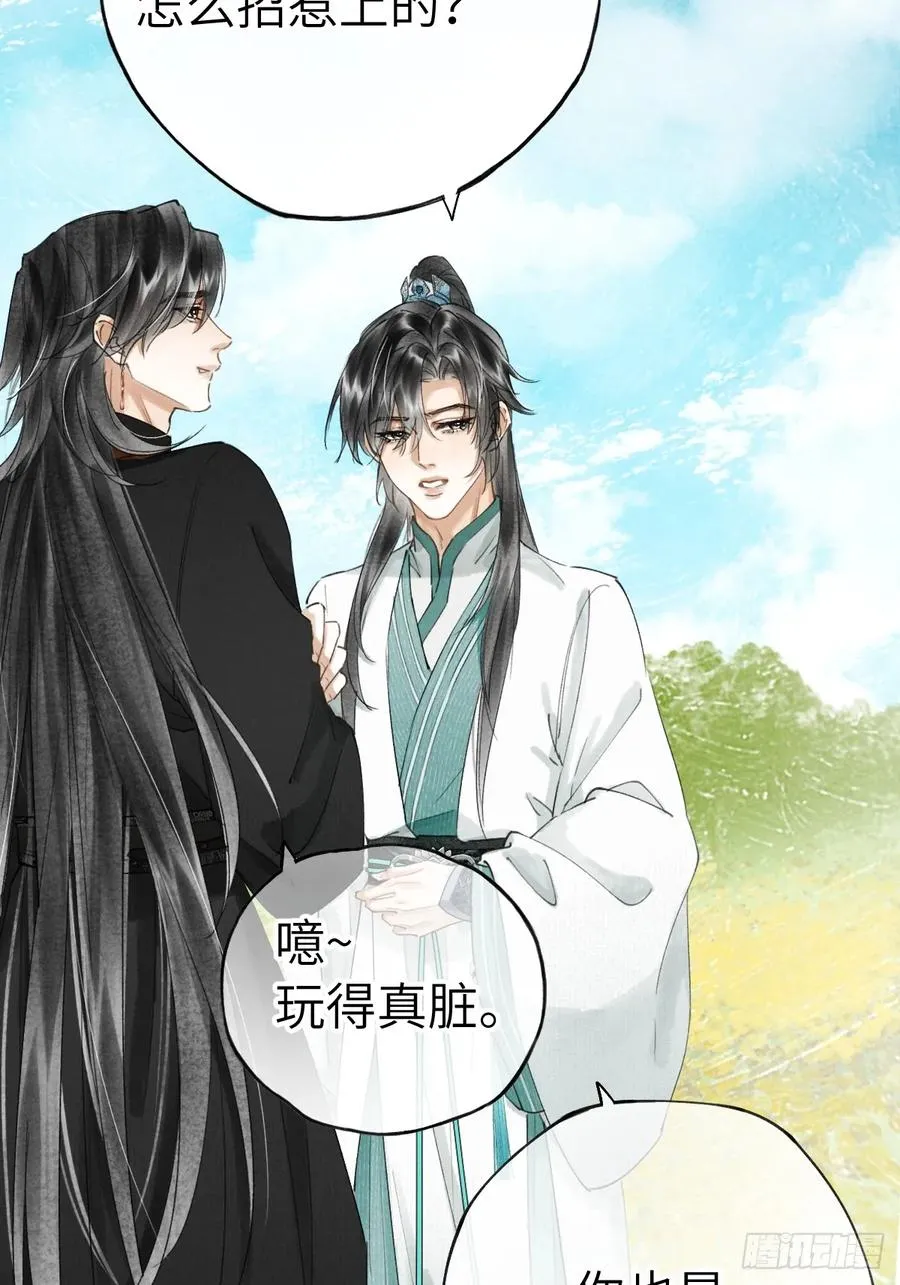第十五章 竟是痴情债 第11页