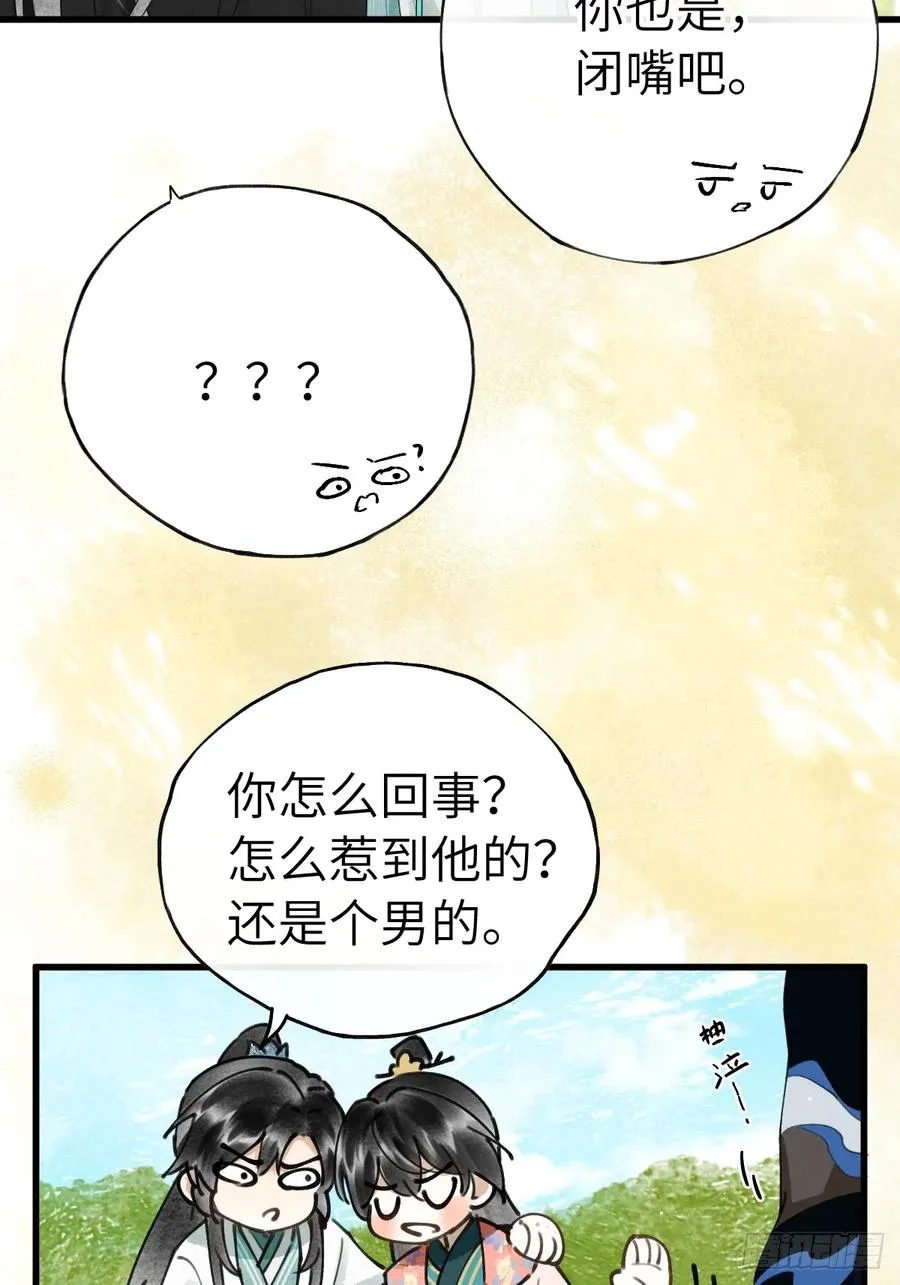 第十五章 竟是痴情债 第12页