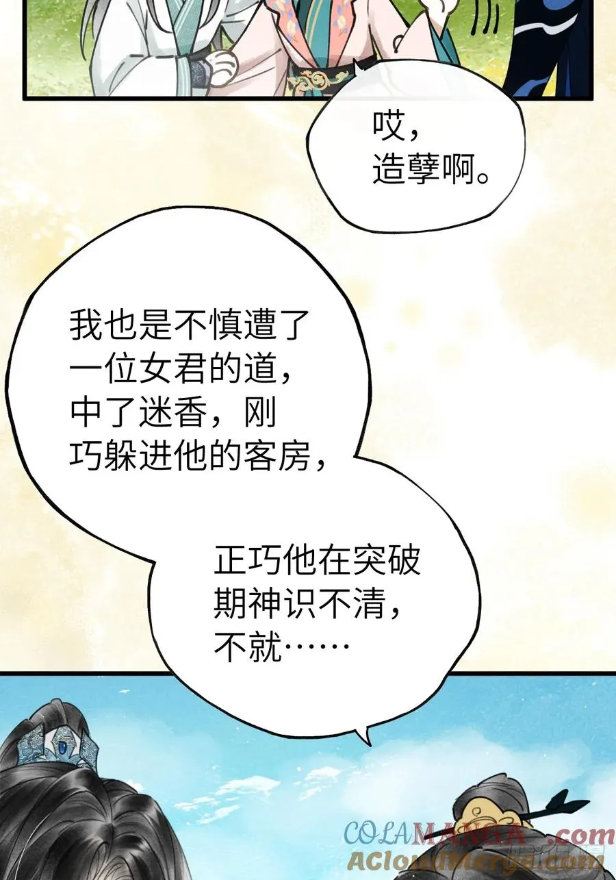 第十五章 竟是痴情债 第13页