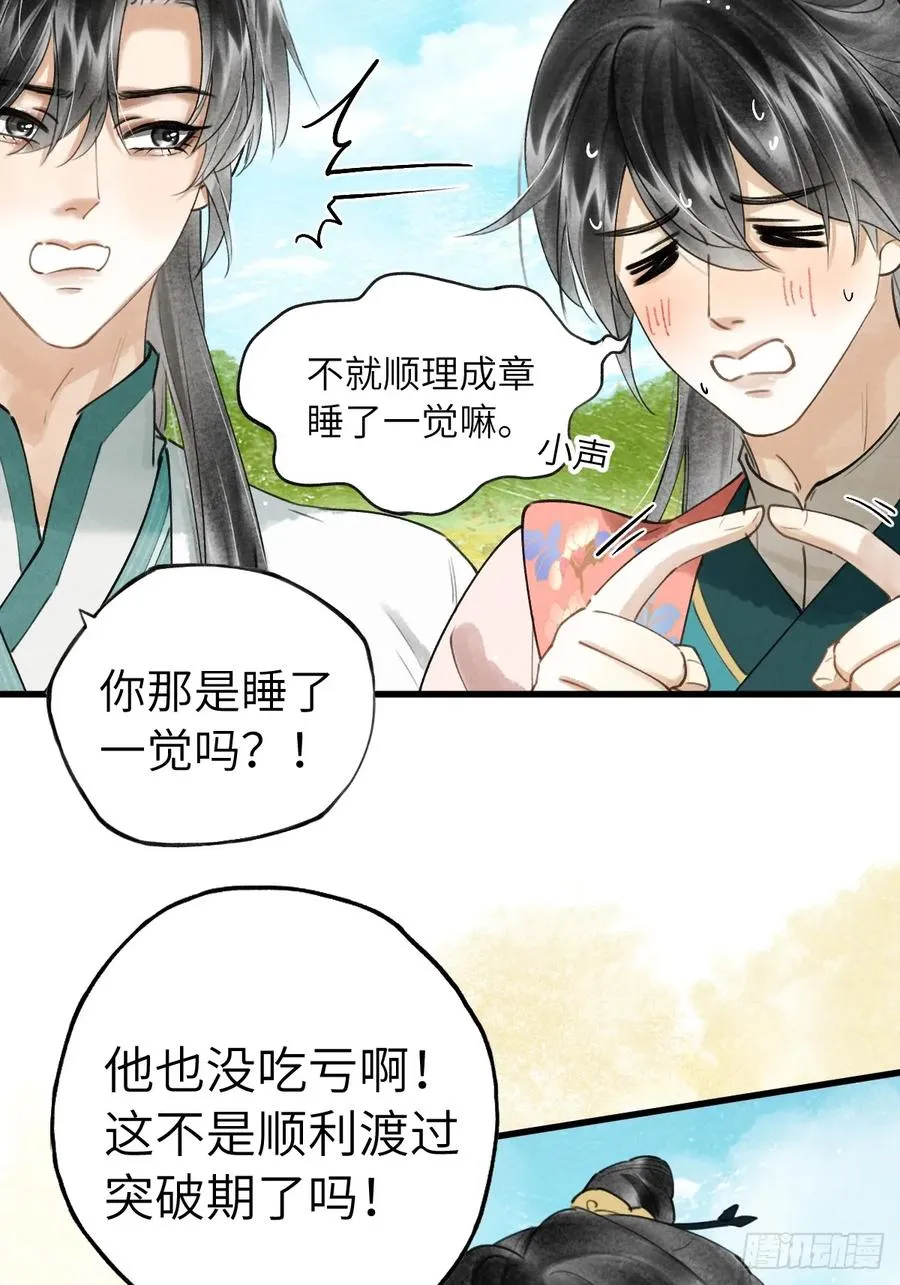 第十五章 竟是痴情债 第14页