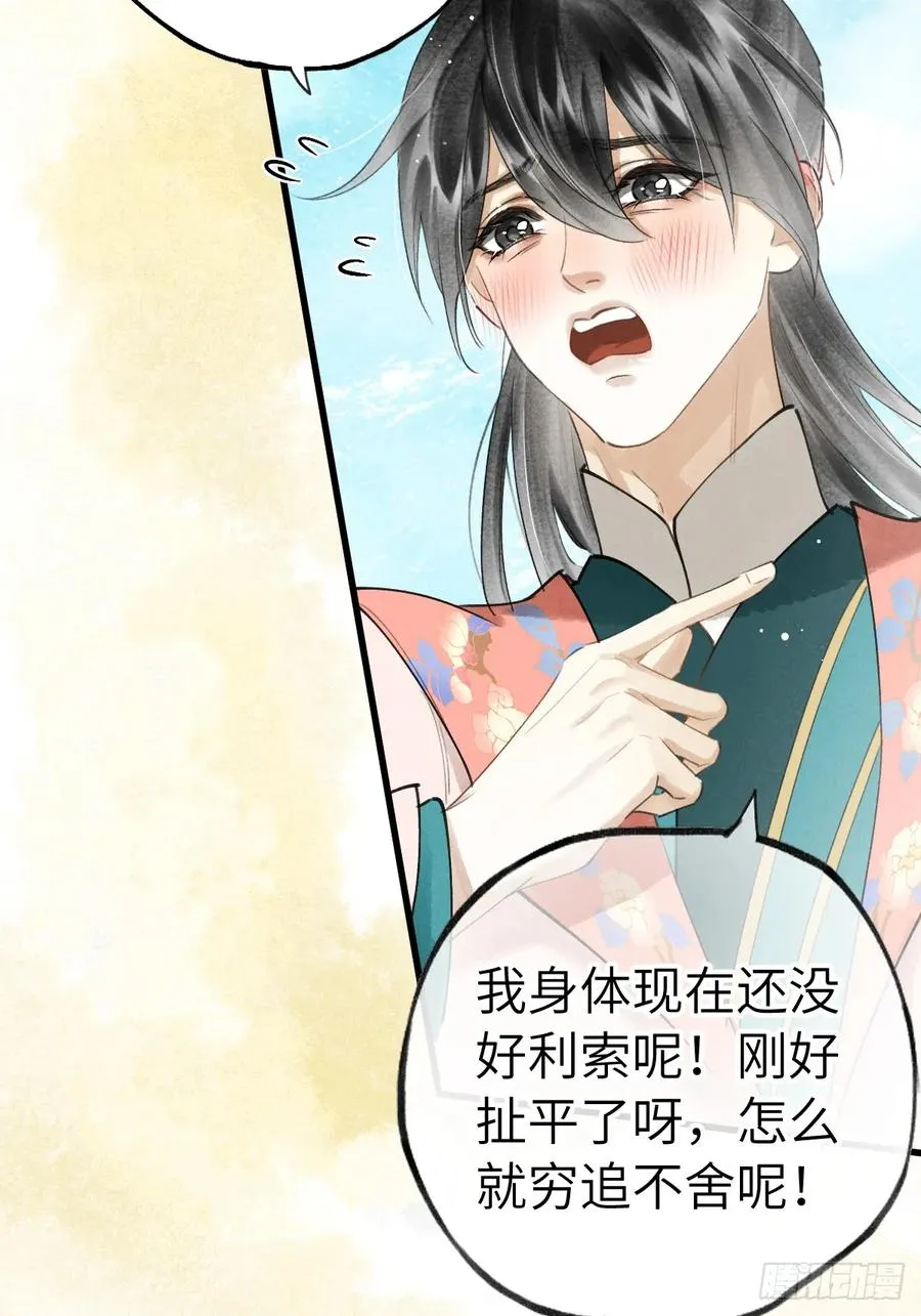 第十五章 竟是痴情债 第15页
