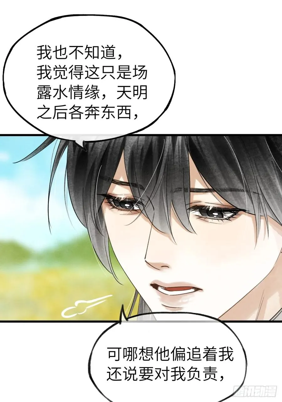 第十五章 竟是痴情债 第17页
