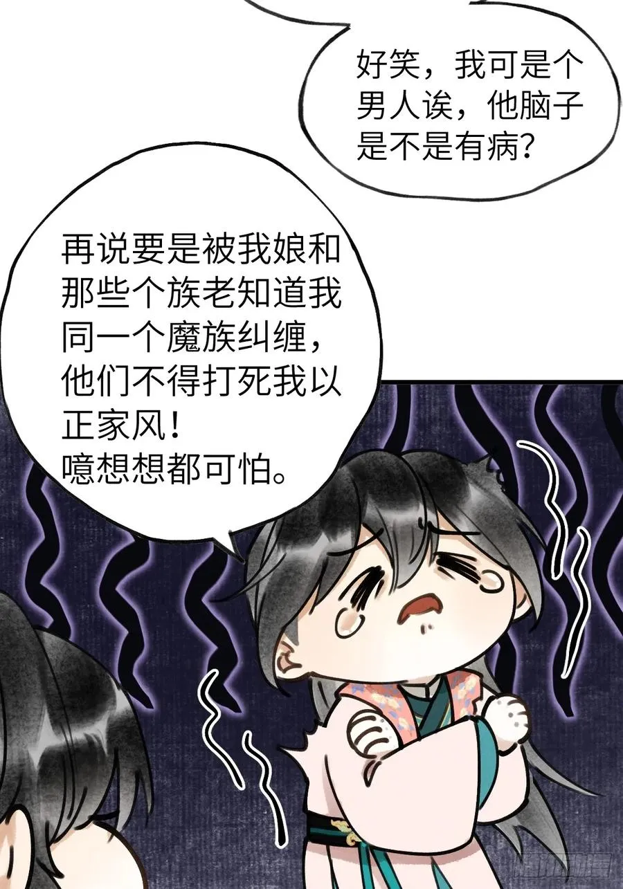 第十五章 竟是痴情债 第18页