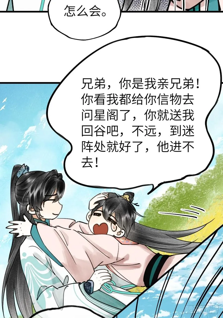 第十五章 竟是痴情债 第20页
