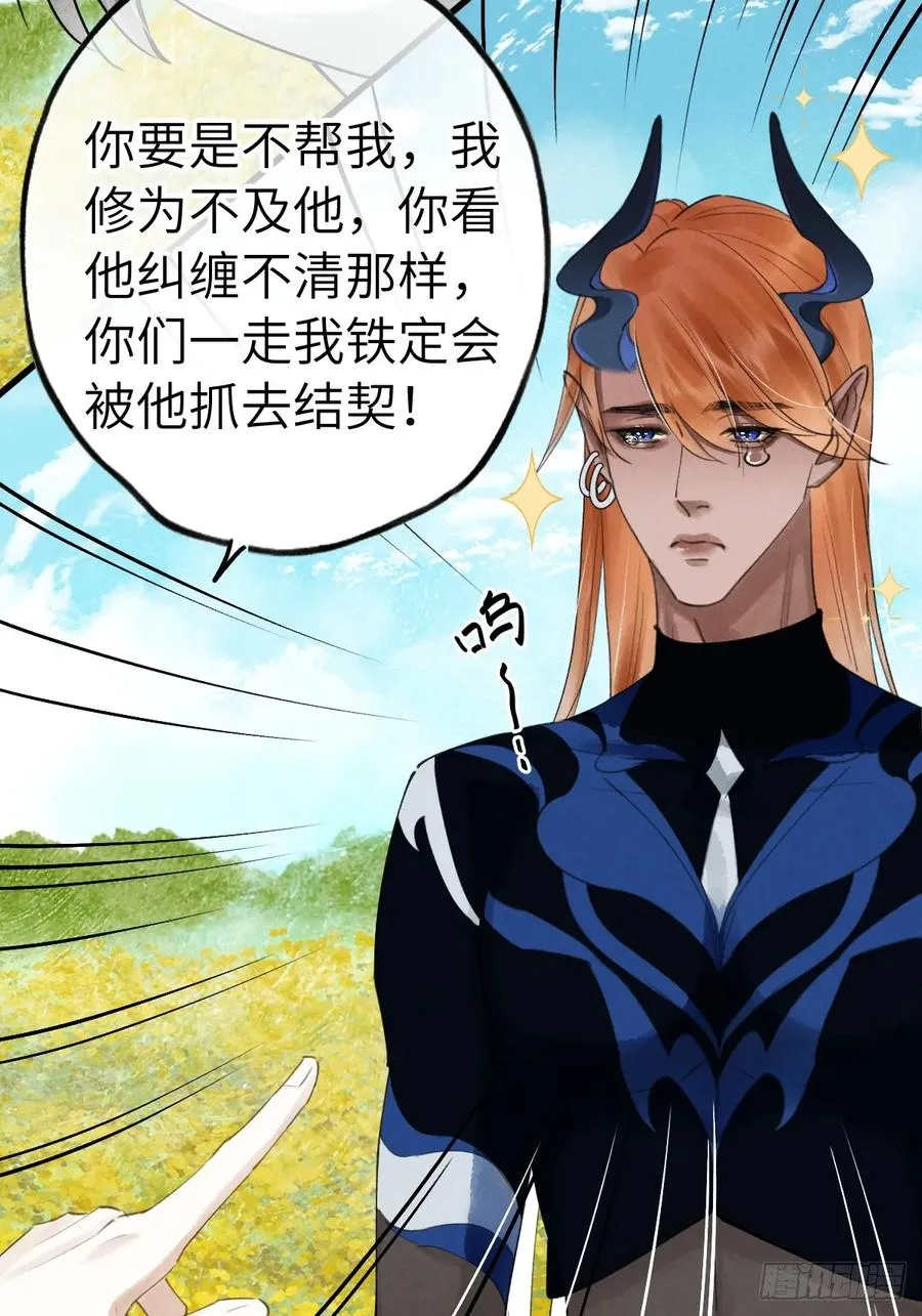 第十五章 竟是痴情债 第21页