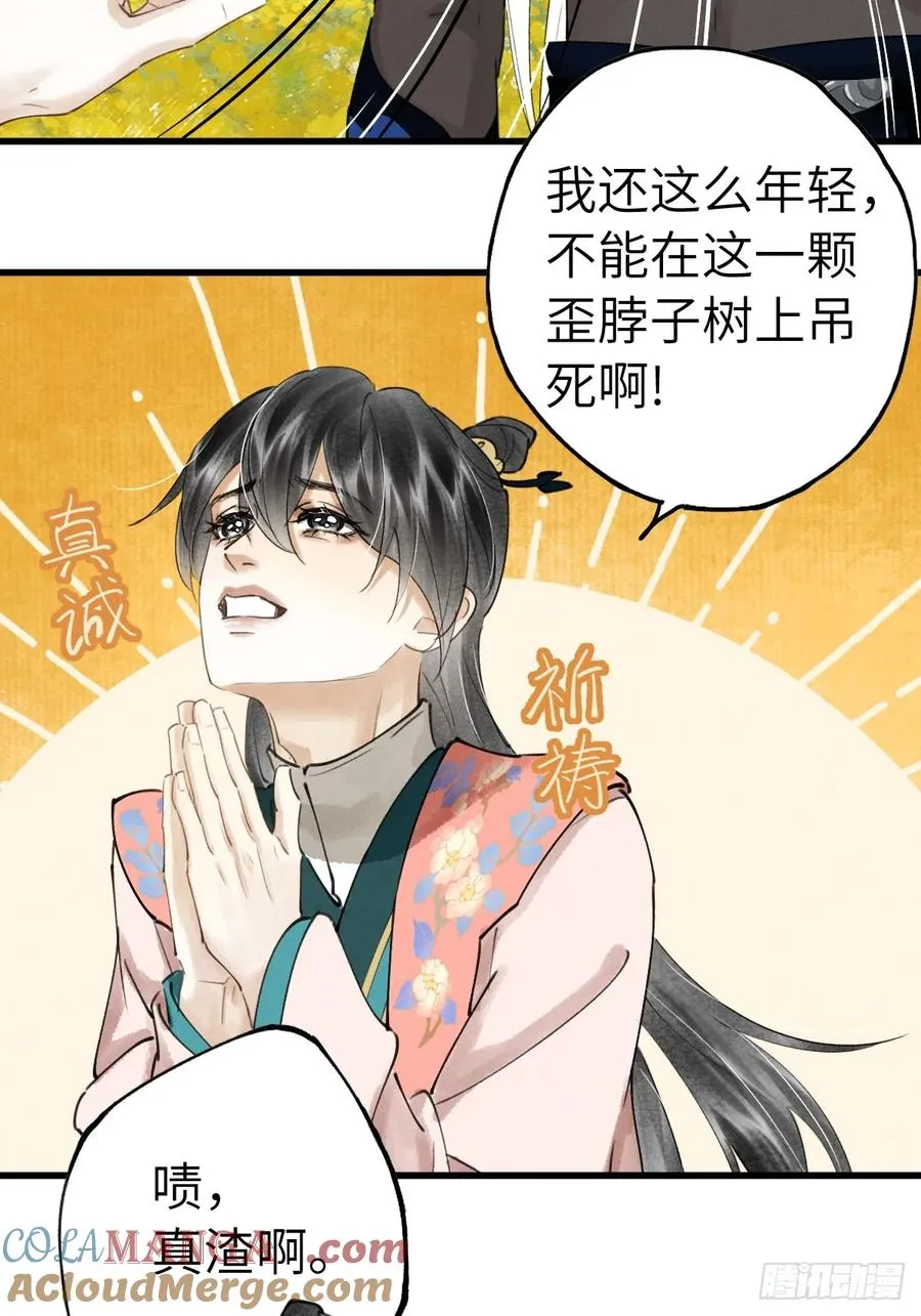 第十五章 竟是痴情债 第22页