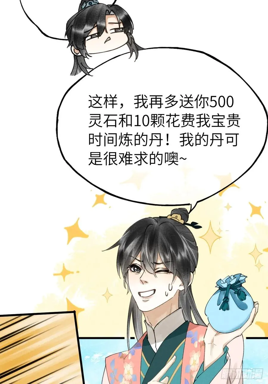 第十五章 竟是痴情债 第23页