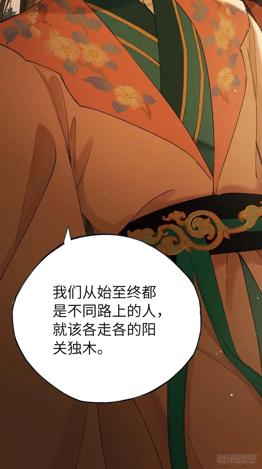 第十五章 竟是痴情债 第32页