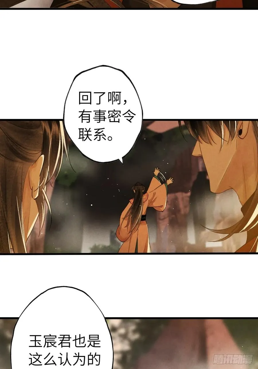 第十五章 竟是痴情债 第39页