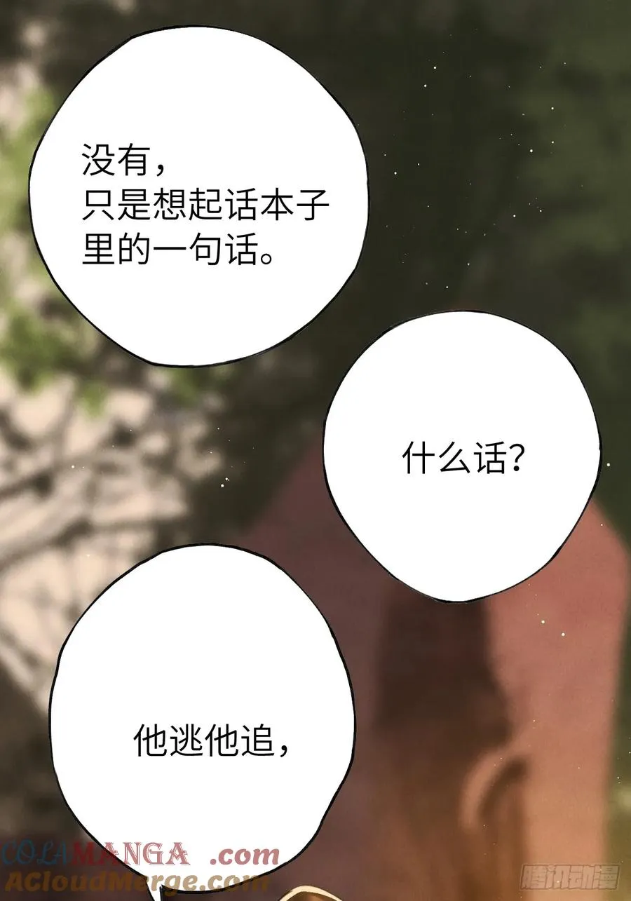 第十五章 竟是痴情债 第43页