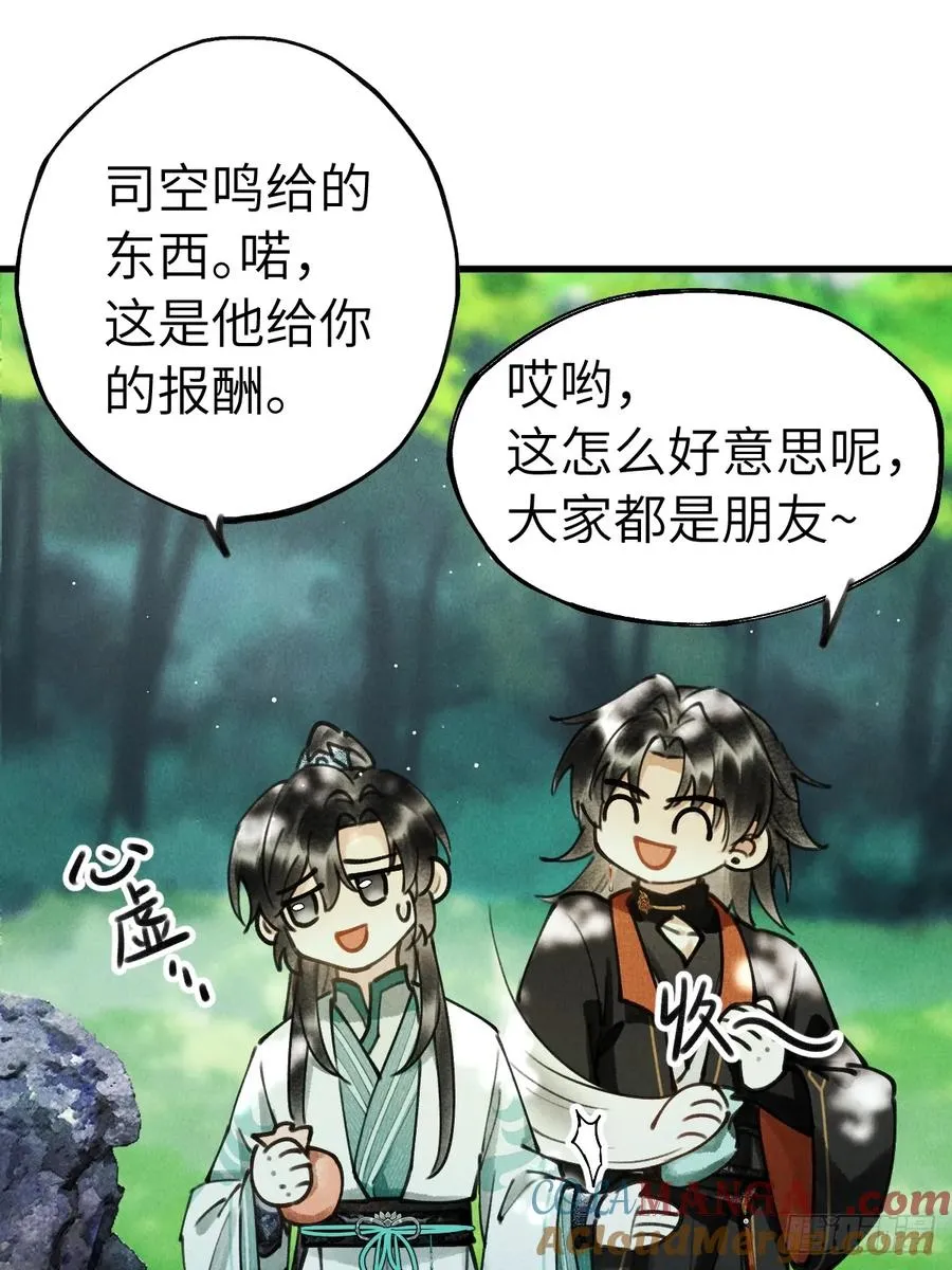 第十六章 朋友就该帮忙 第28页