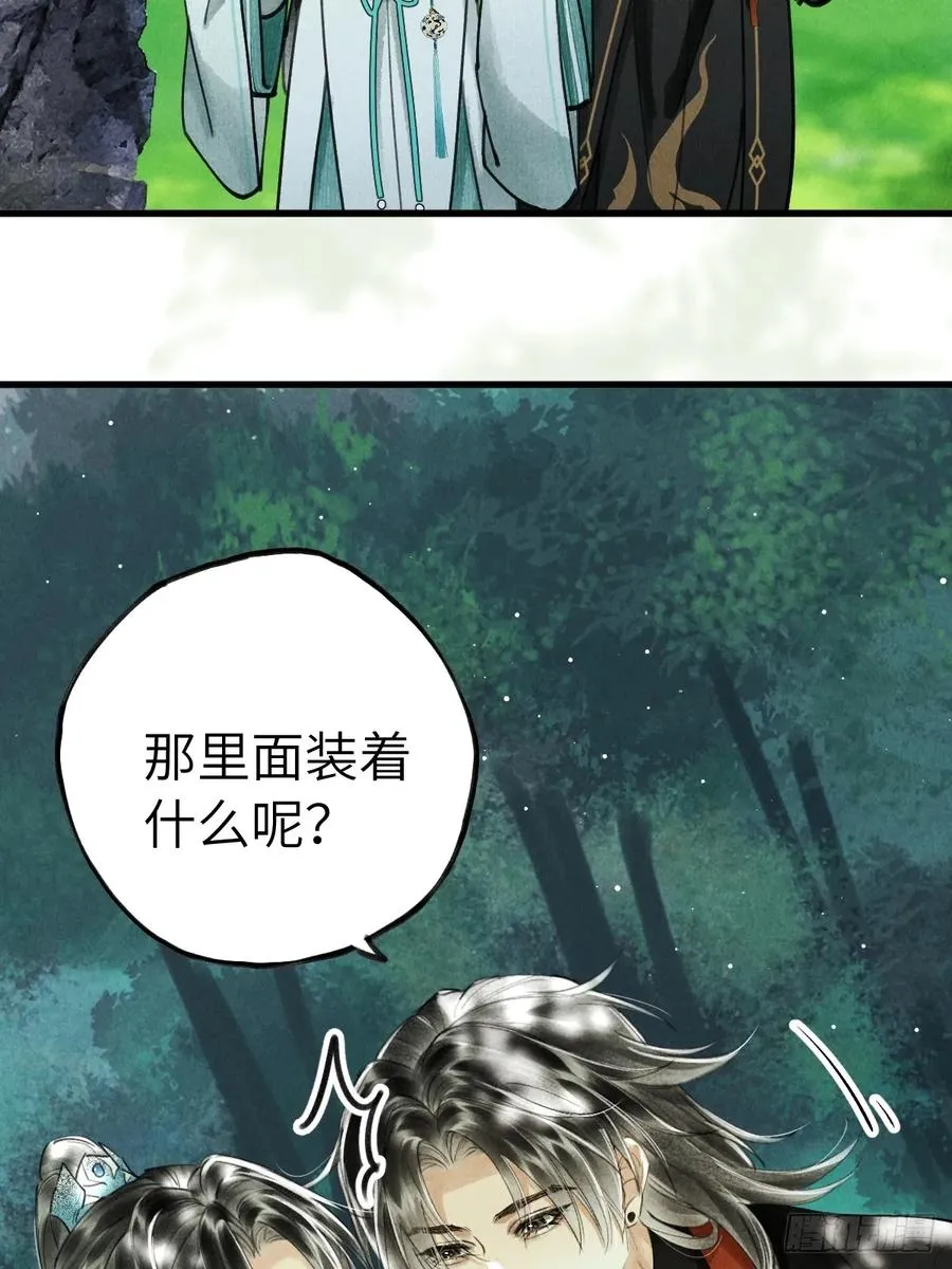 第十六章 朋友就该帮忙 第29页