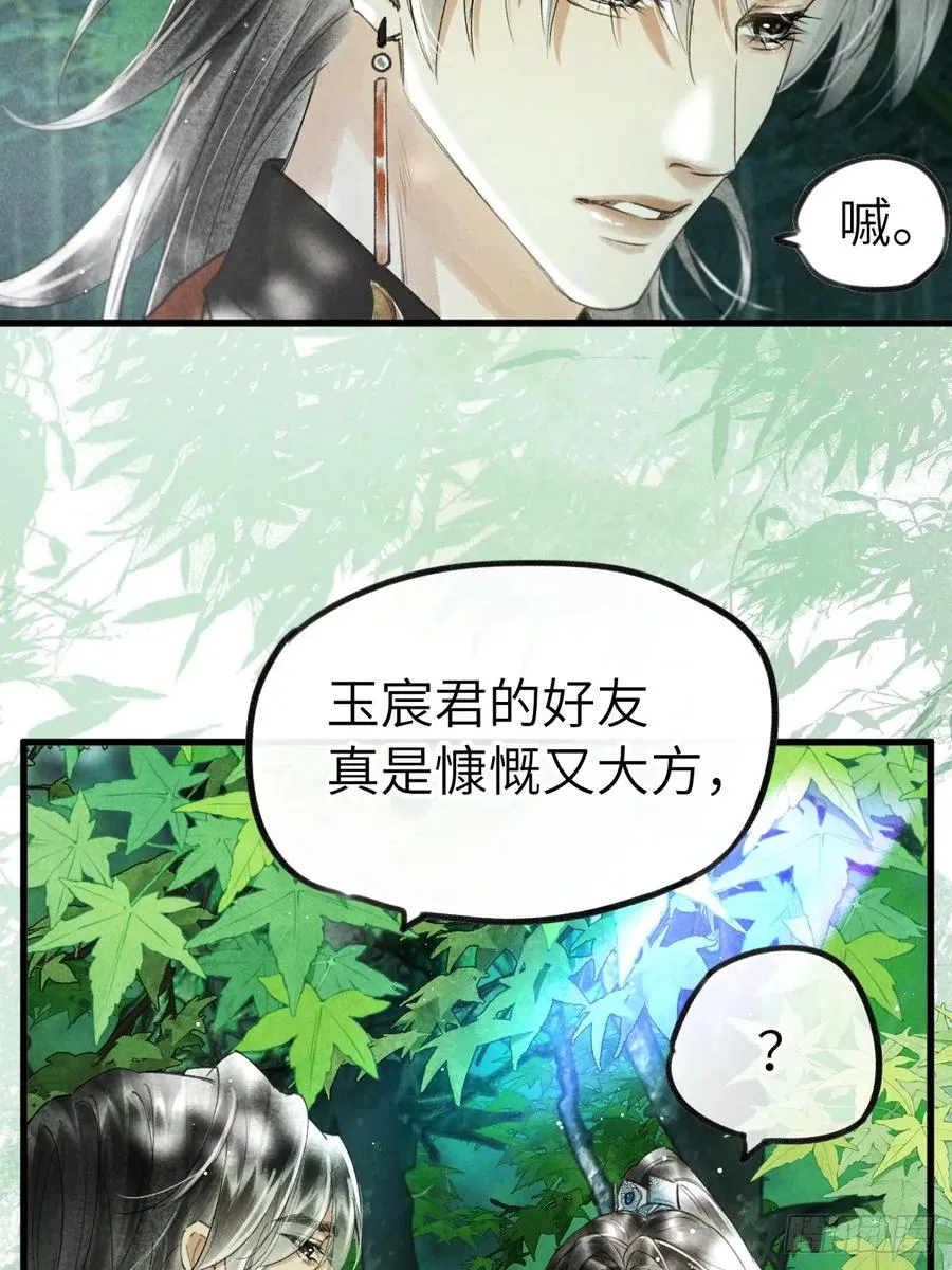 第十六章 朋友就该帮忙 第32页