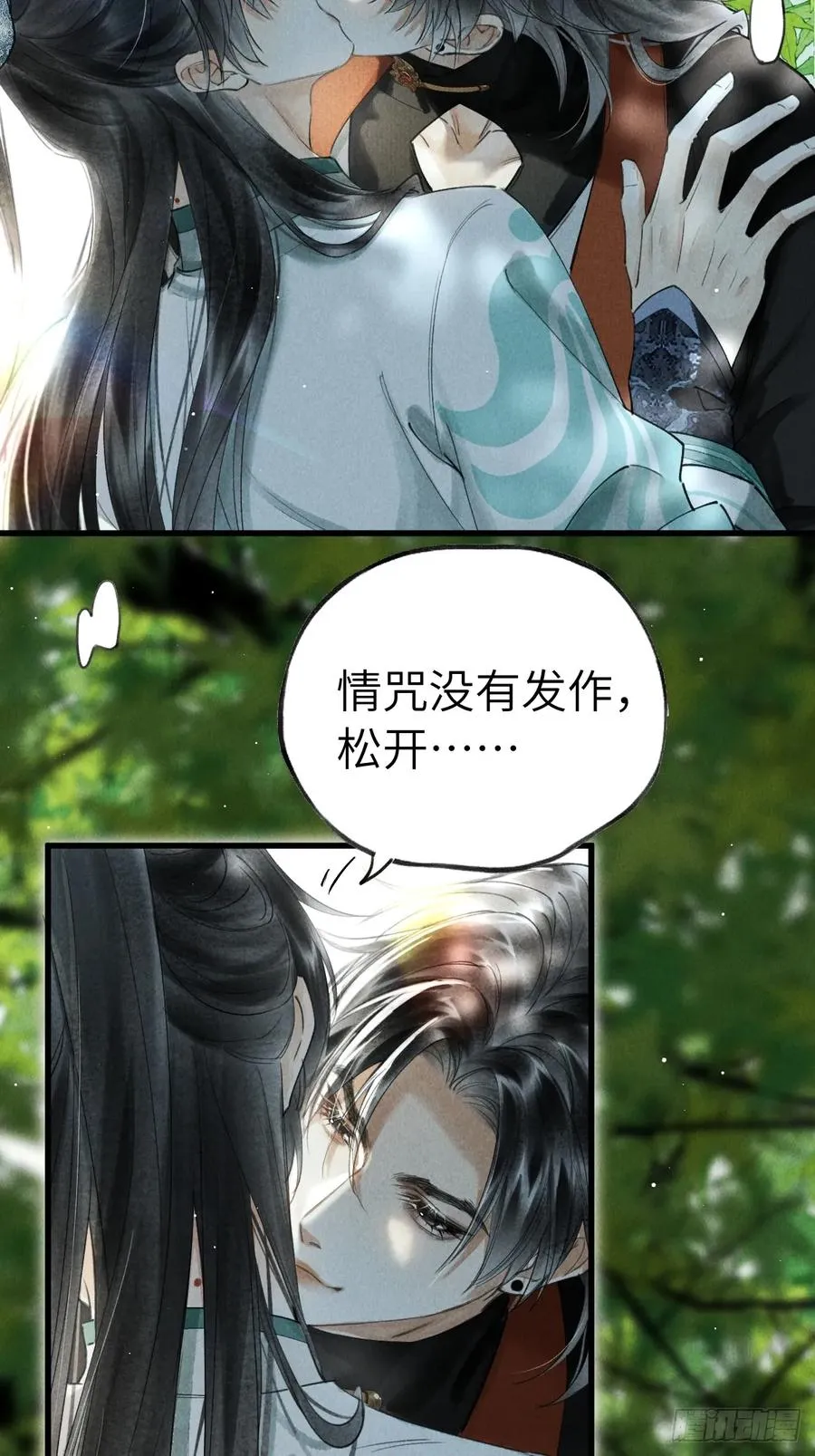 第十七章 一个孩子的嘱托 第2页