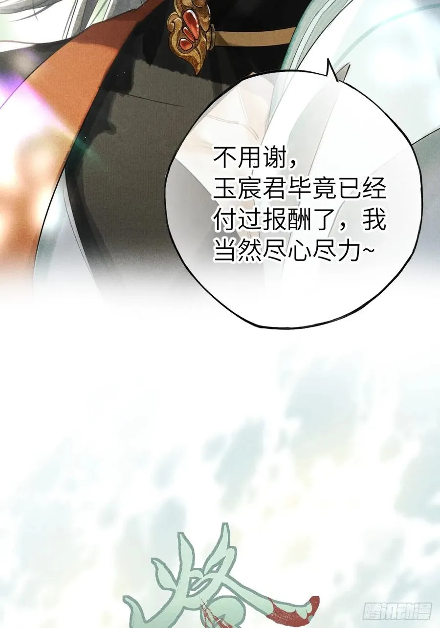 第十七章 一个孩子的嘱托 第8页