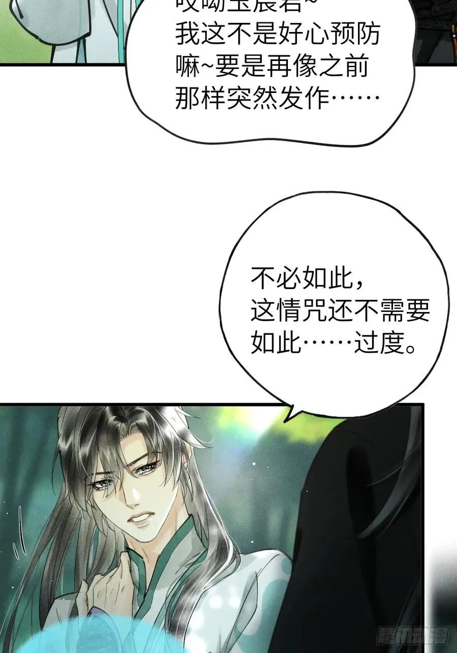 第十七章 一个孩子的嘱托 第11页