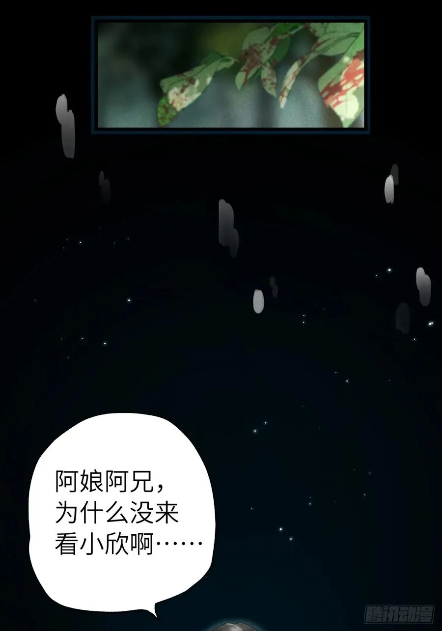 第十七章 一个孩子的嘱托 第21页