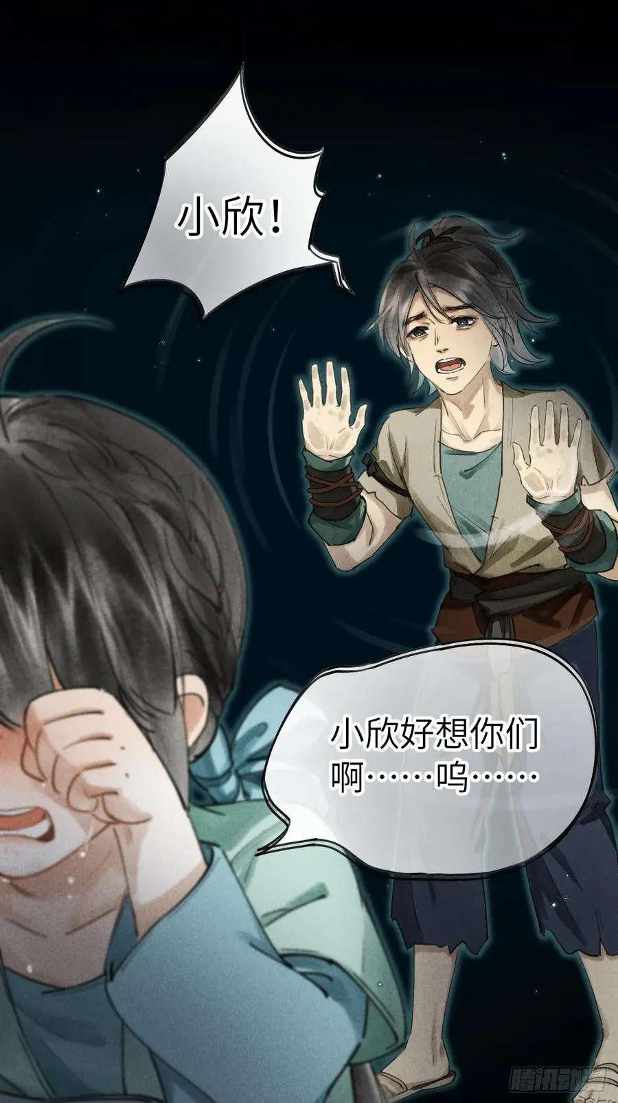 第十七章 一个孩子的嘱托 第23页