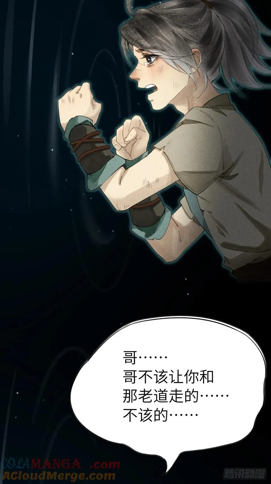 第十七章 一个孩子的嘱托 第25页