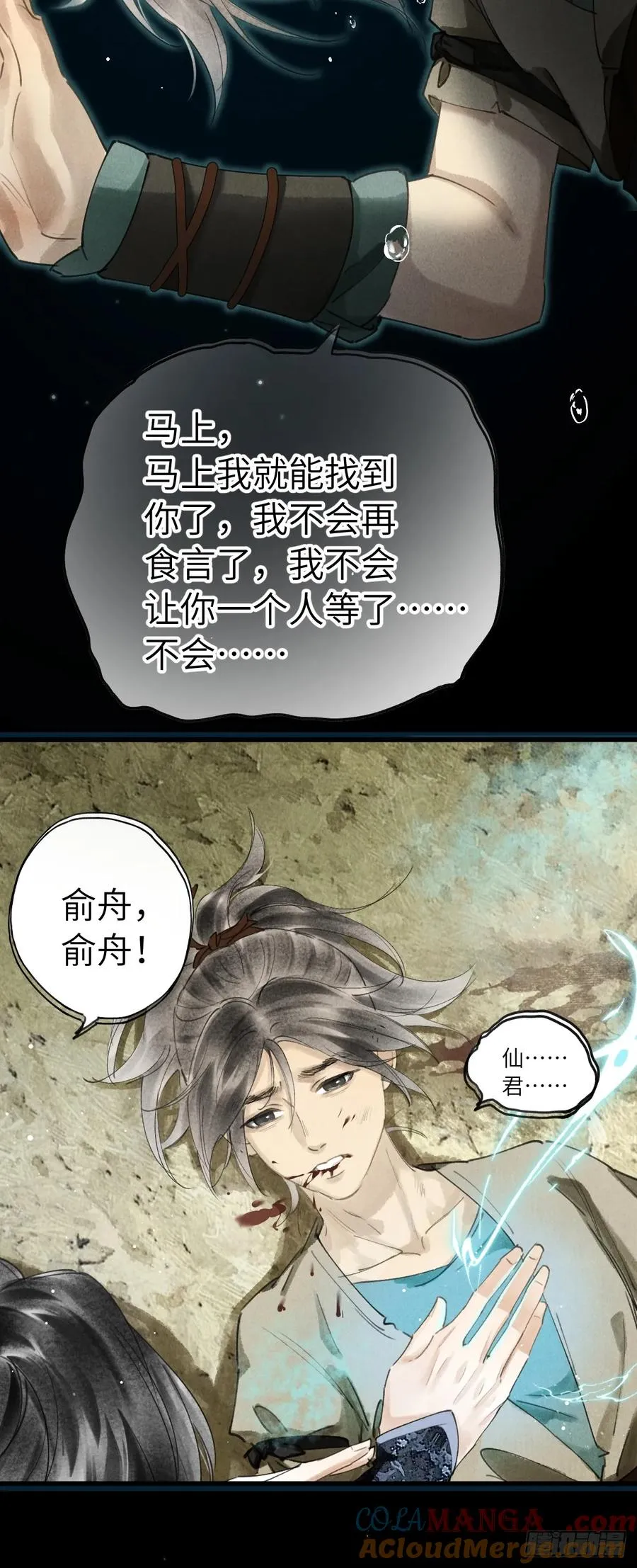第十七章 一个孩子的嘱托 第28页