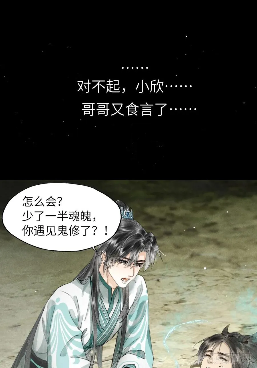 第十七章 一个孩子的嘱托 第29页