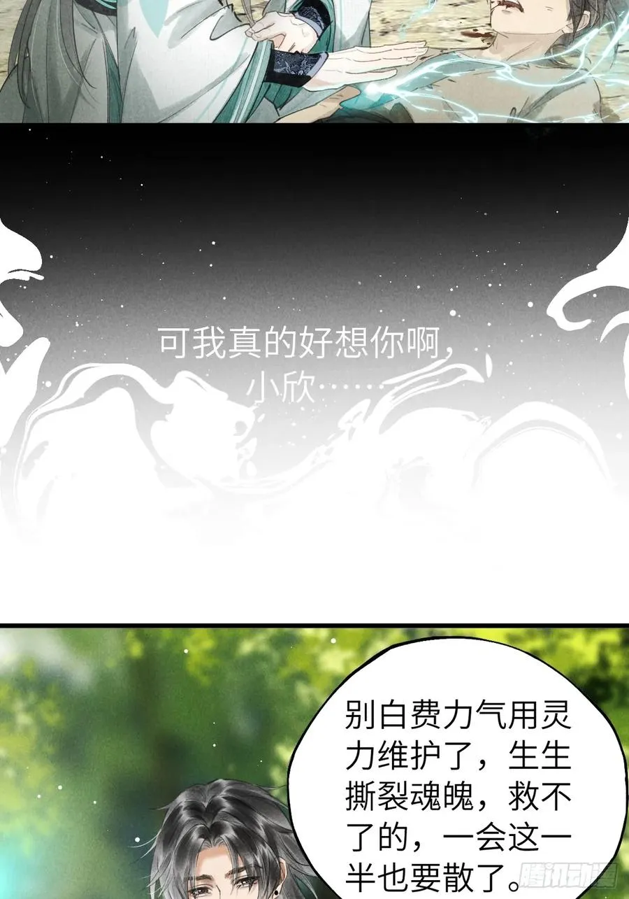 第十七章 一个孩子的嘱托 第30页